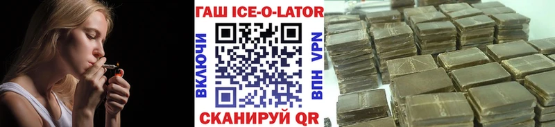ГАШ Ice-O-Lator  закладки  Мегион 